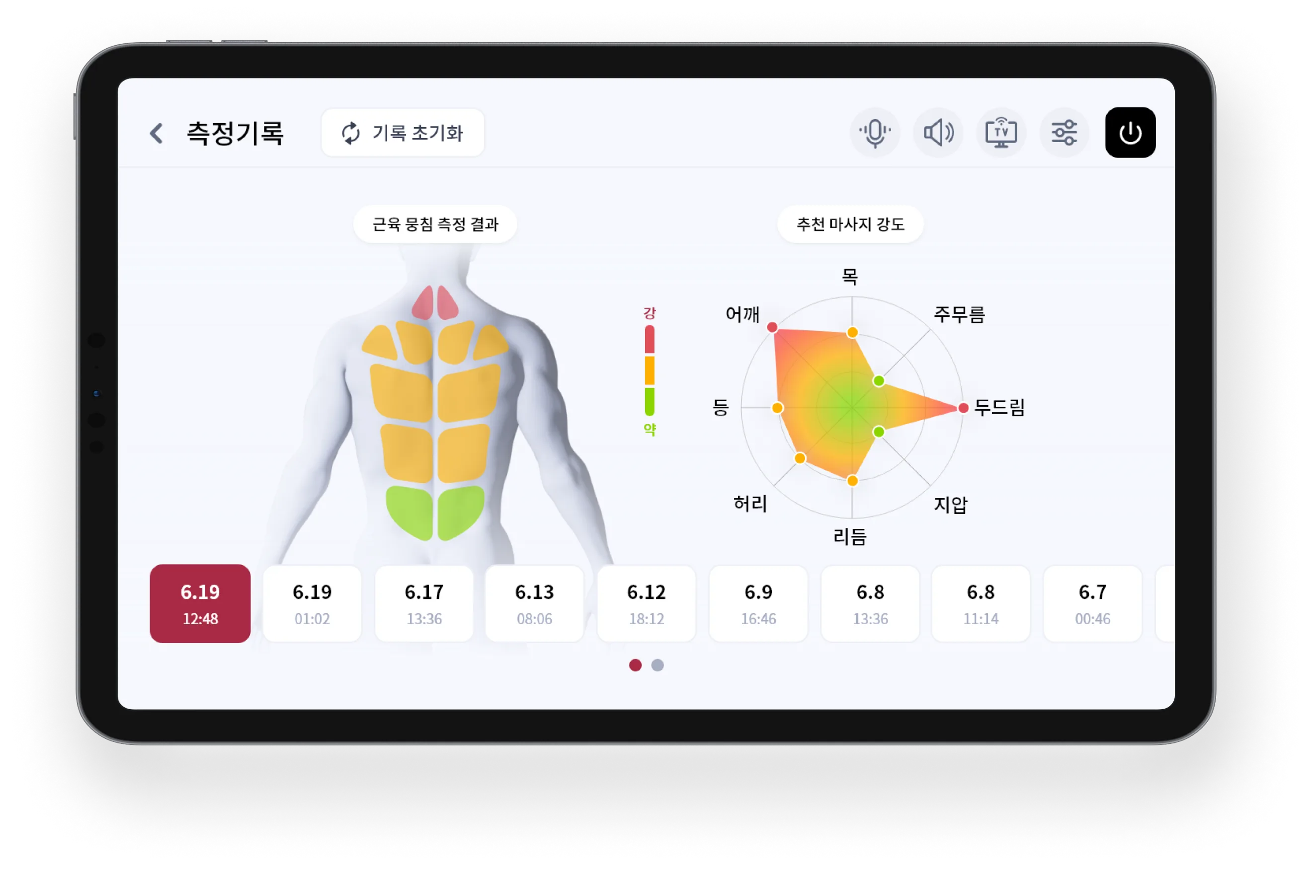코지마 안마의자 BLE 컨트롤러 측정기록 화면