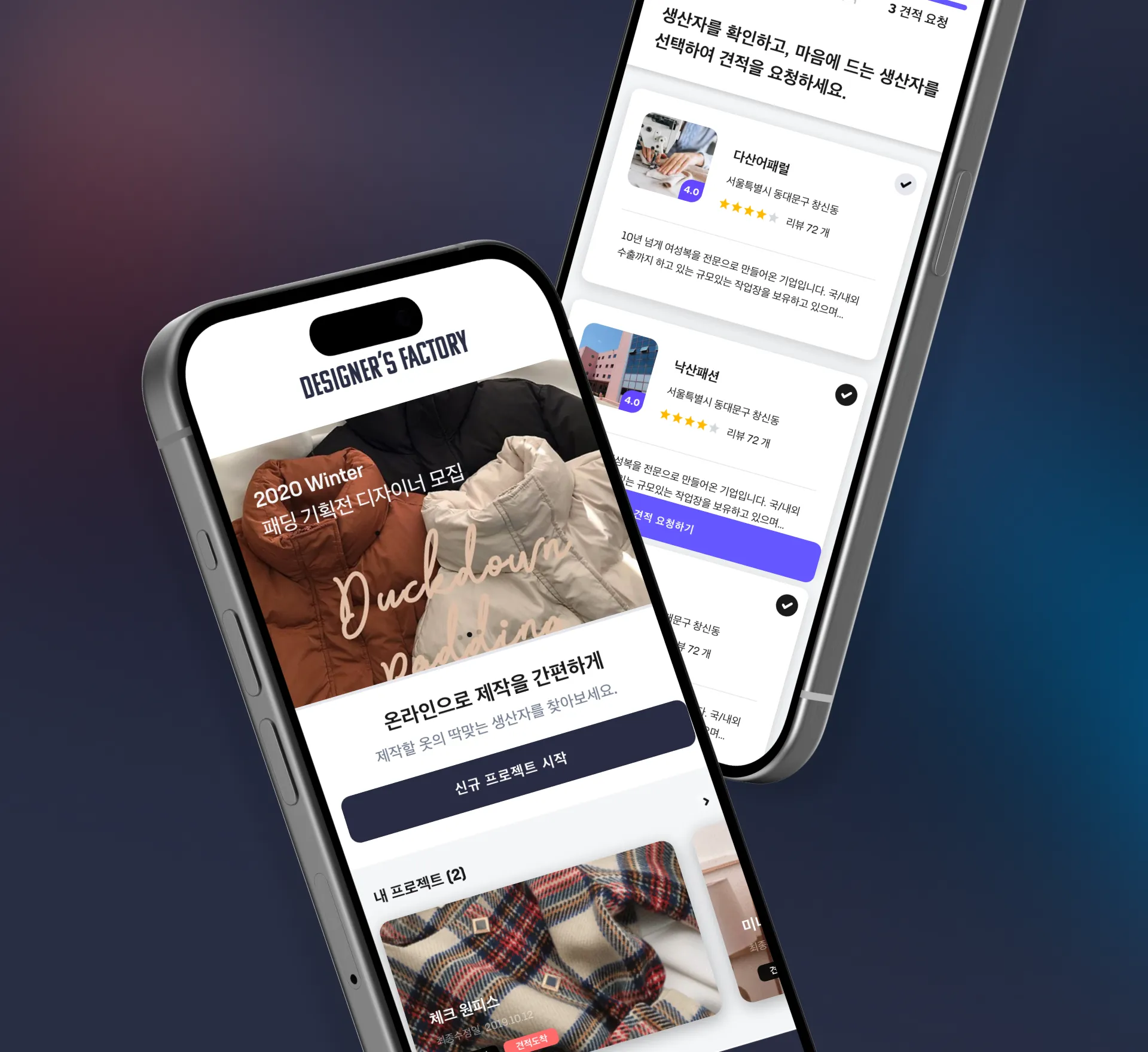 디자이너스 팩토리 하이브리드 앱