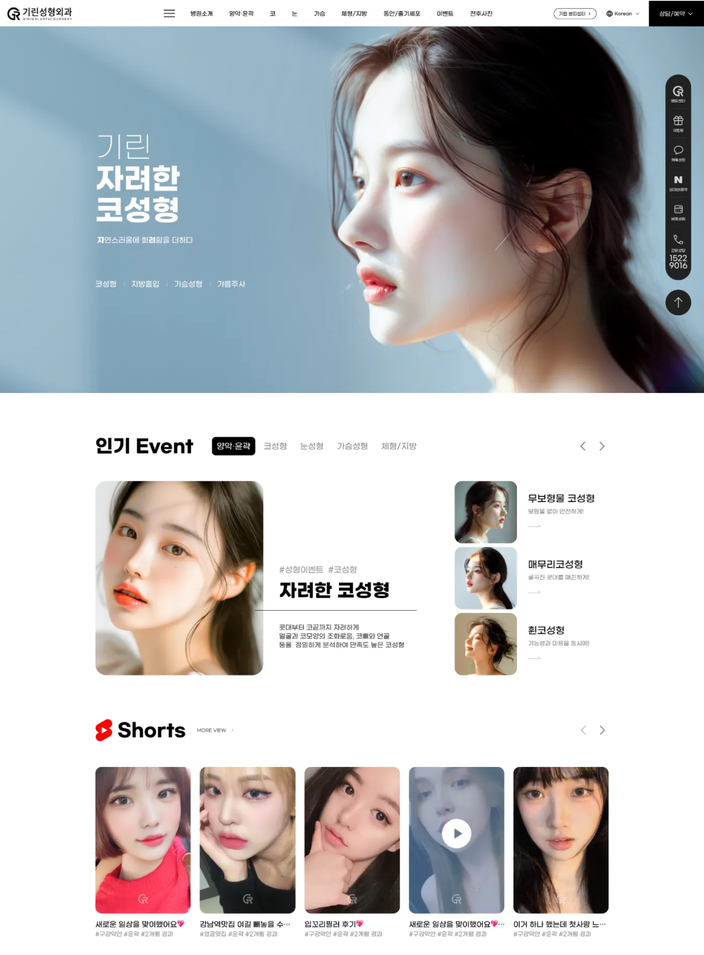 기린성형외과 pc 메인화면 상단