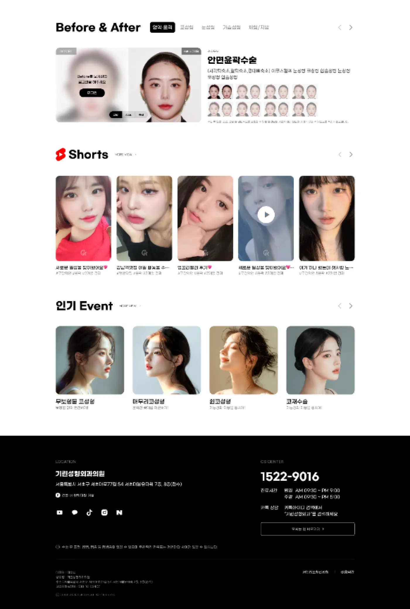 기린성형외과 pc 메인화면 하단