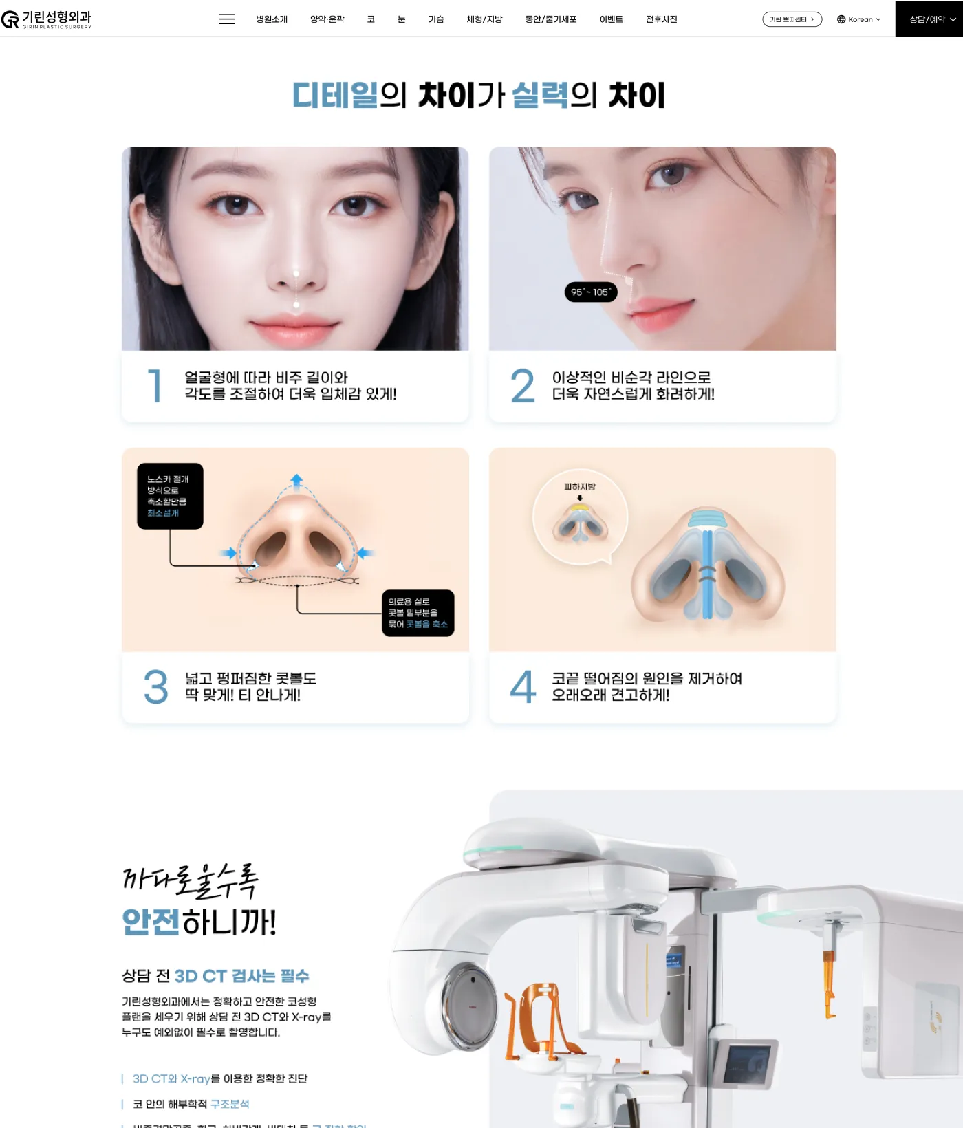 기린성형외과 pc 상세 화면