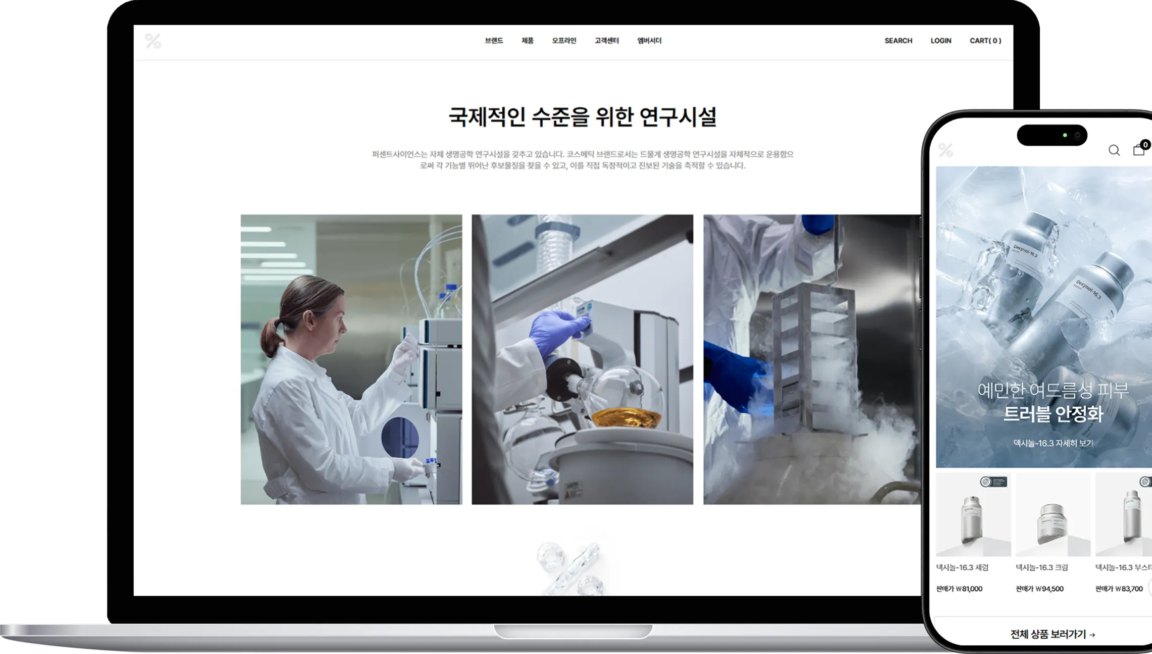 퍼센트사이언스 pc, 모바일 화면