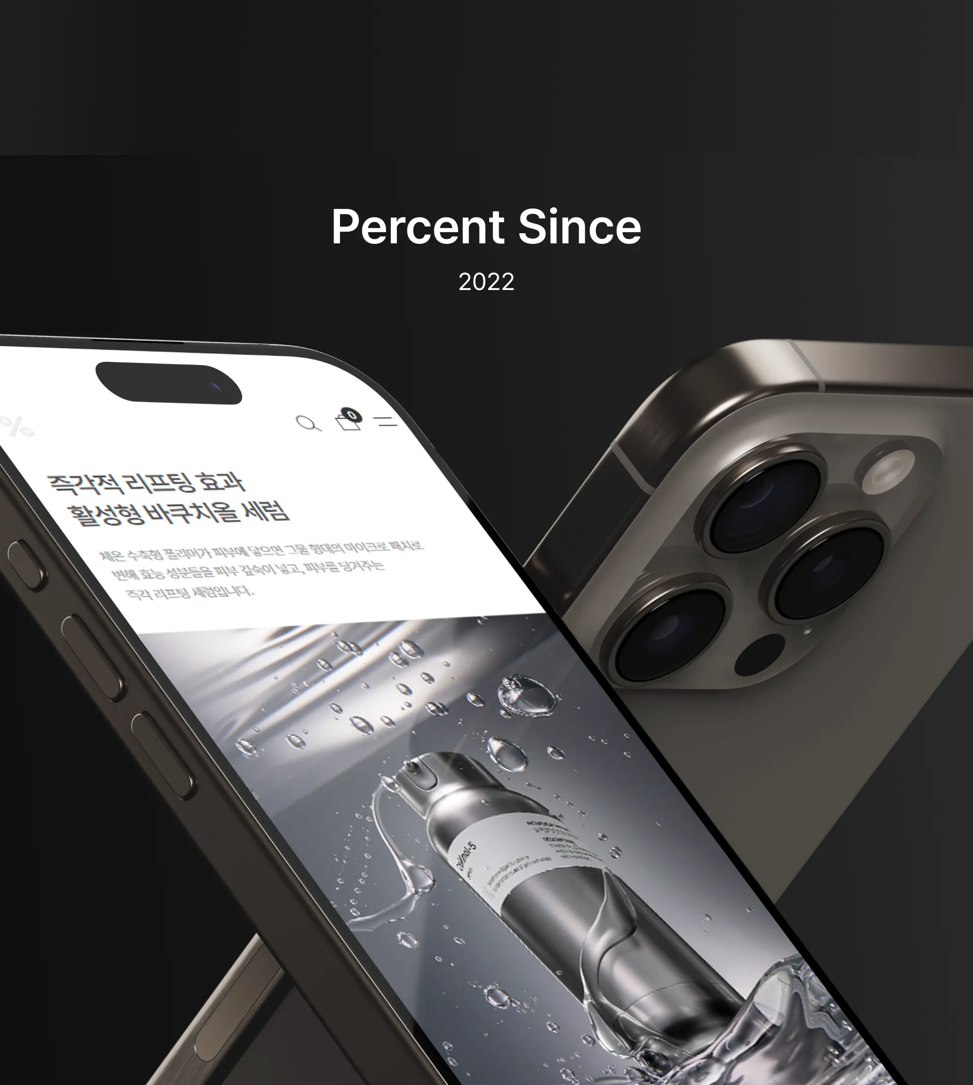 퍼센트사이언스 모바일 화면