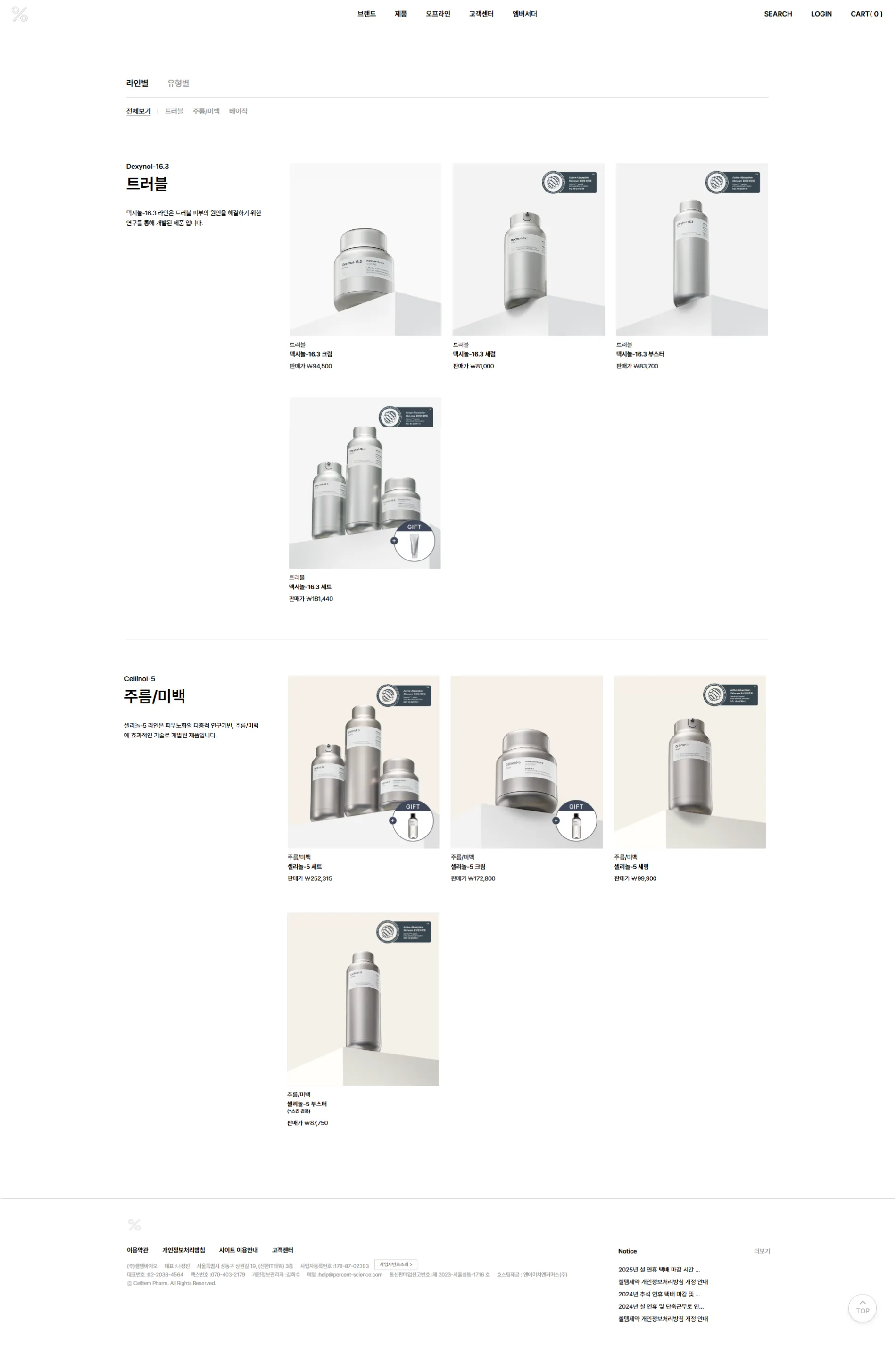 퍼센트사이언스 pc 제품 목록 화면