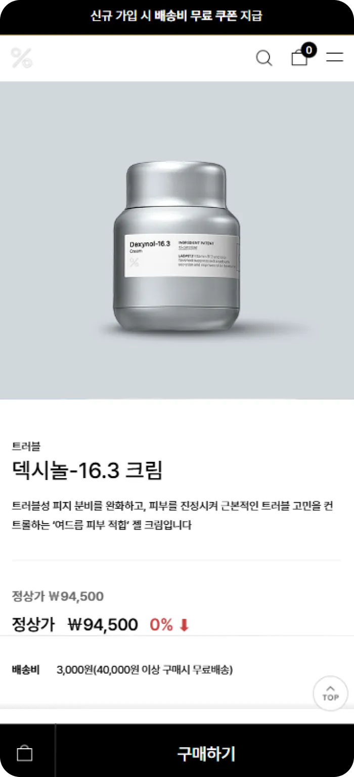 퍼센트사이언스 모바일 제품 상세 화면