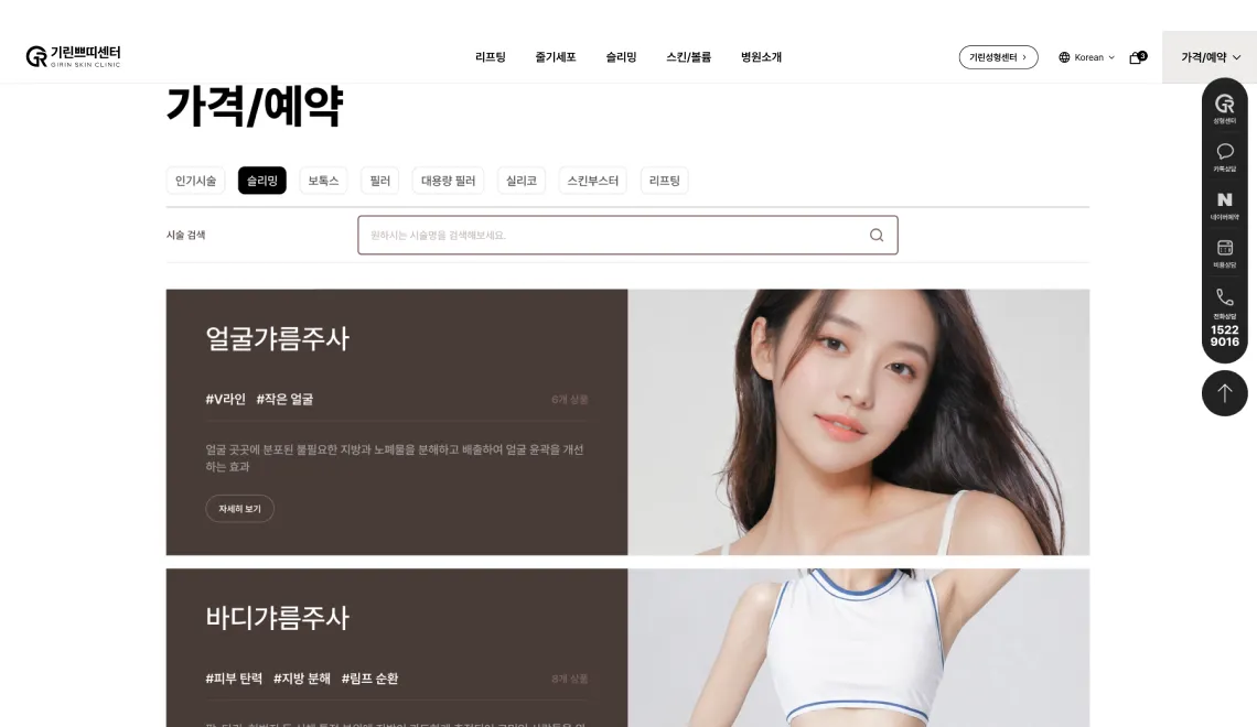 기린쁘띠센터 pc 가격/예약 화면