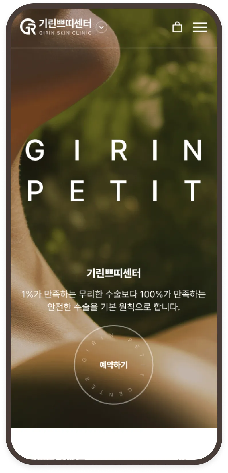 기린쁘띠센터 모바일 메인 화면