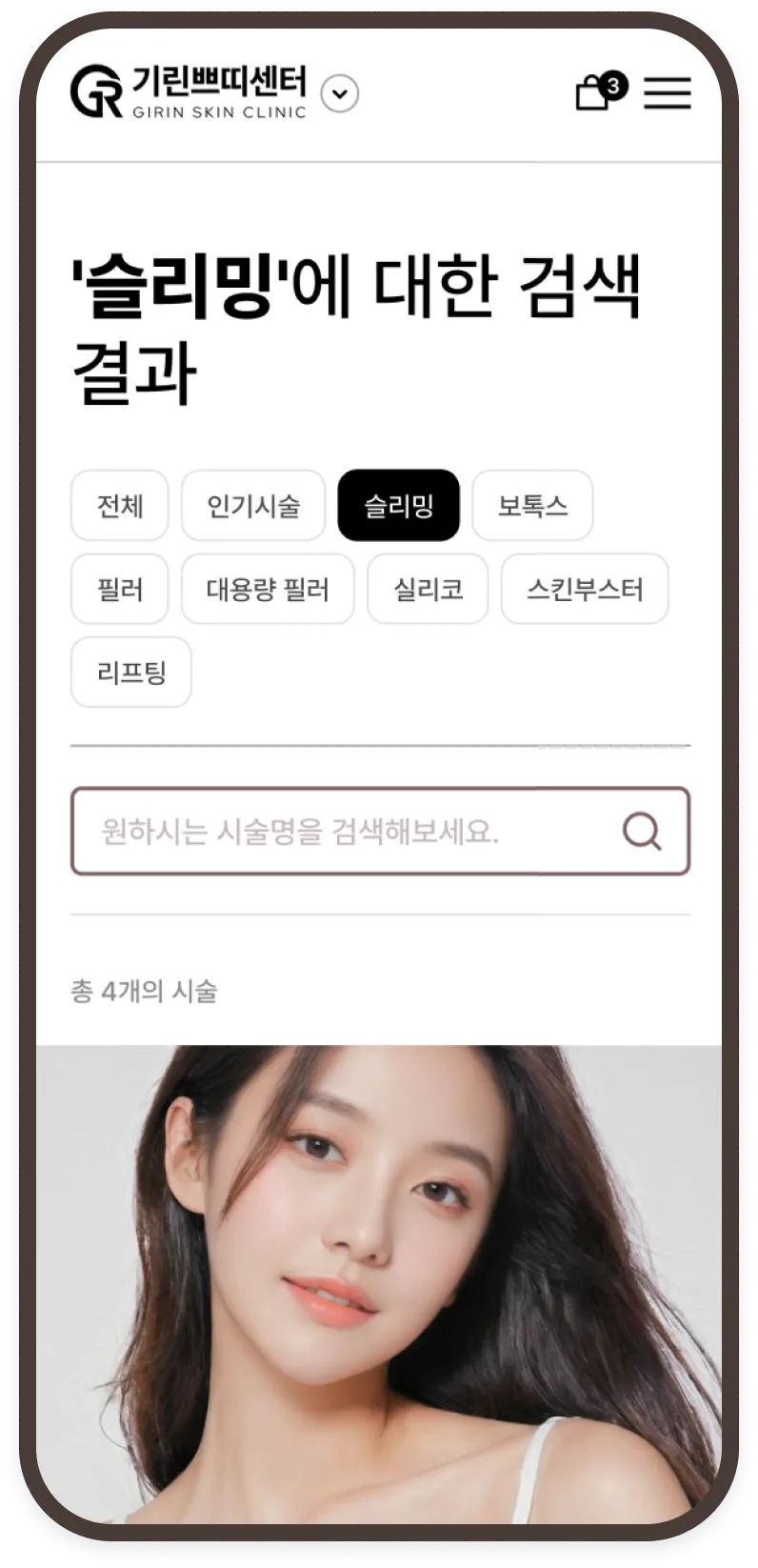 기린쁘띠센터 모바일 검색 결과 화면