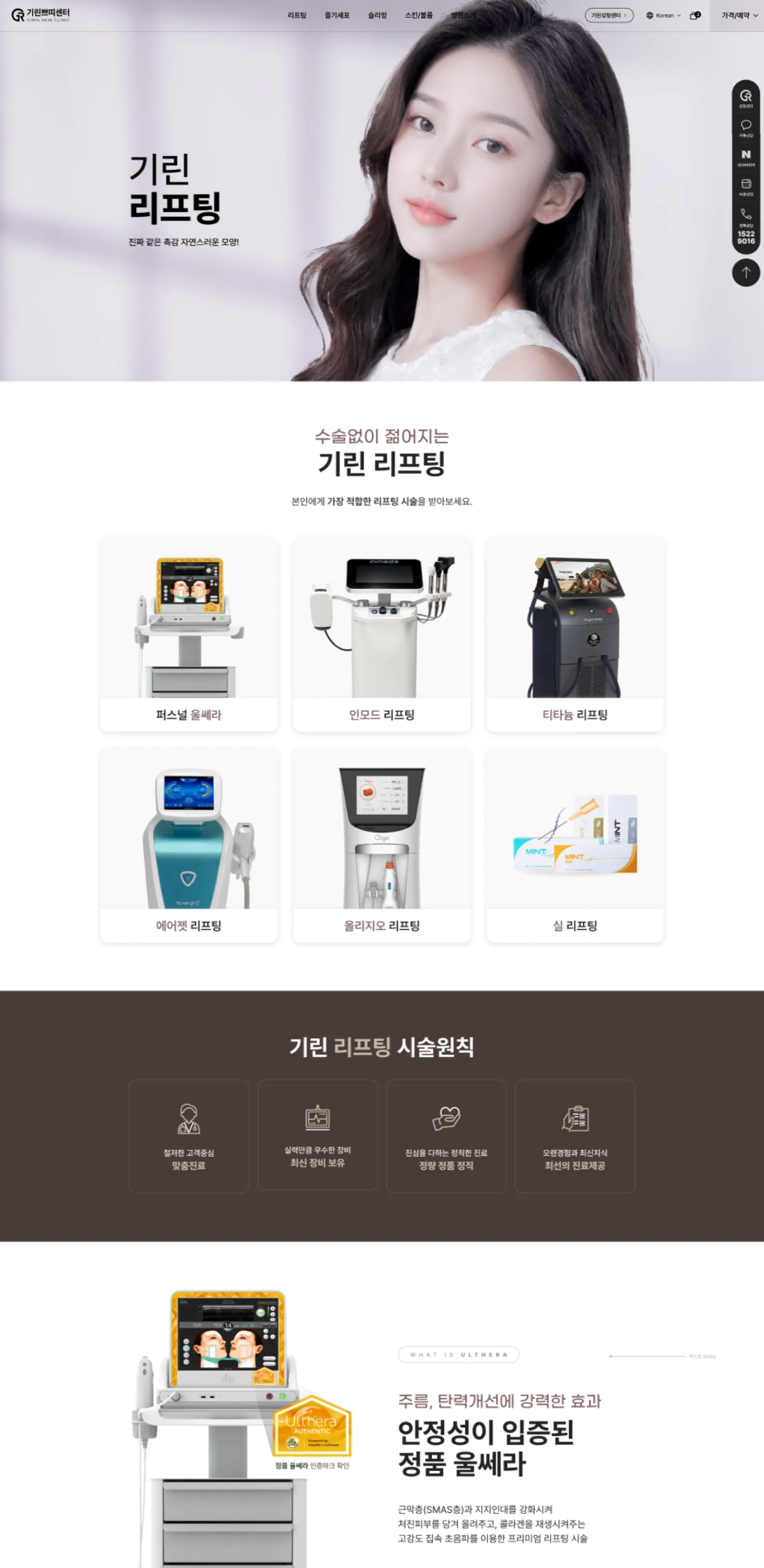 기린쁘띠센터 pc 리프팅 상세 화면