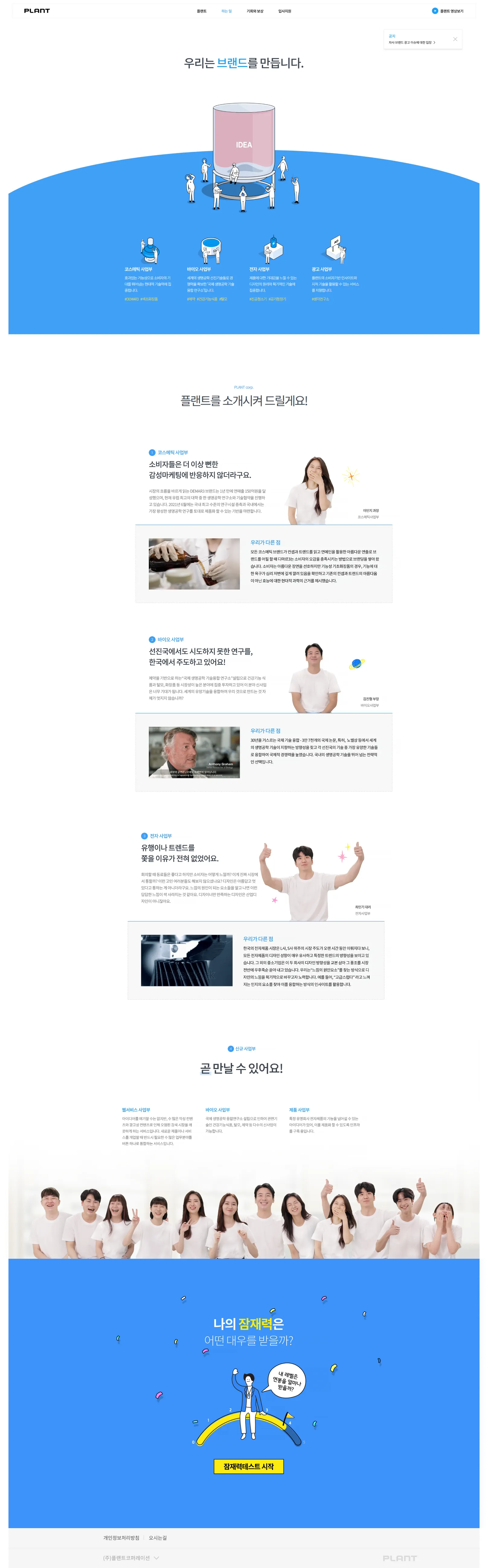 플랜트코퍼레이션 메인 화면