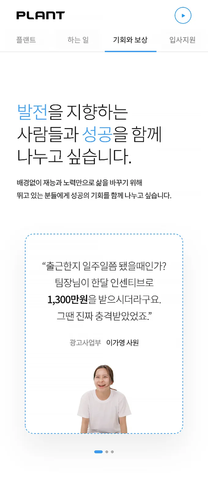 플랜트코퍼레이션 기회와 보상 화면