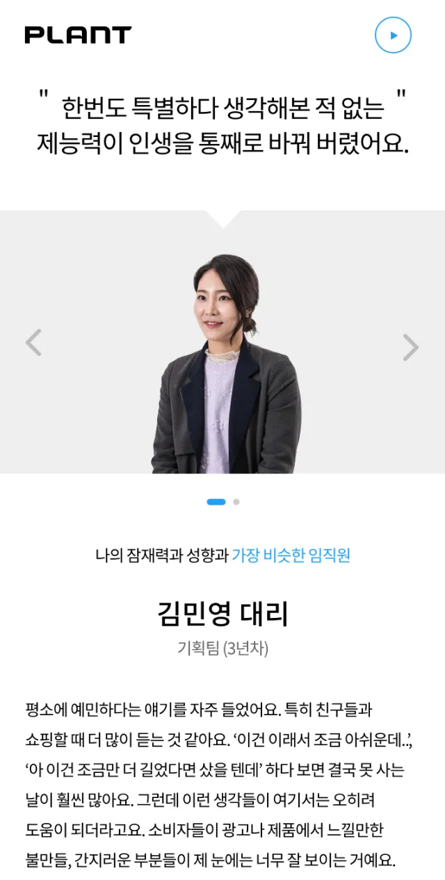 플랜트코퍼레이션 나의 잠재력 성향과 가장 비슷한 임직원 화면