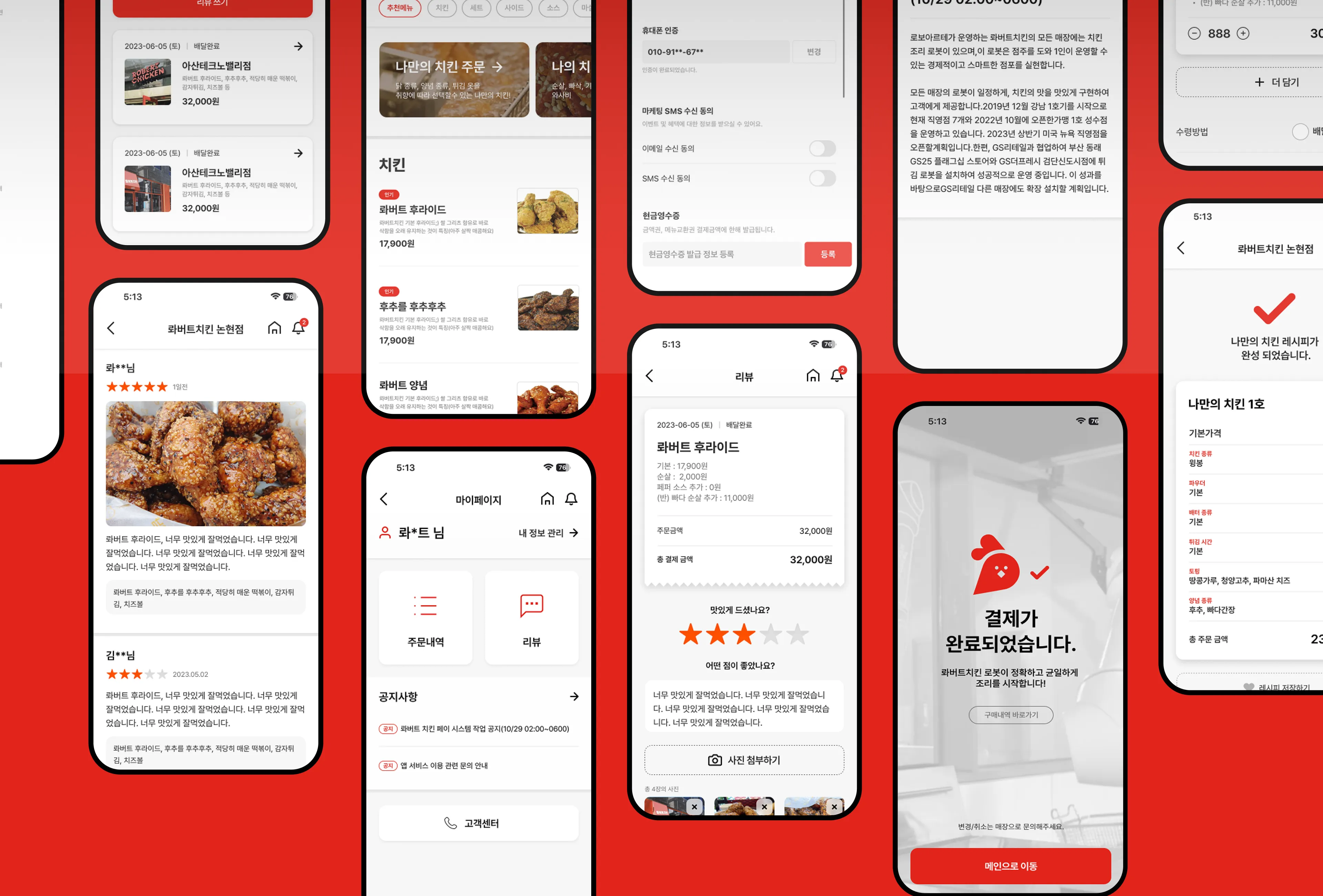 롸버트치킨 화면 이미지 모음