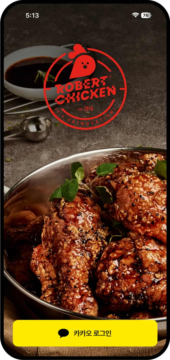 롸버트치킨 메인 화면