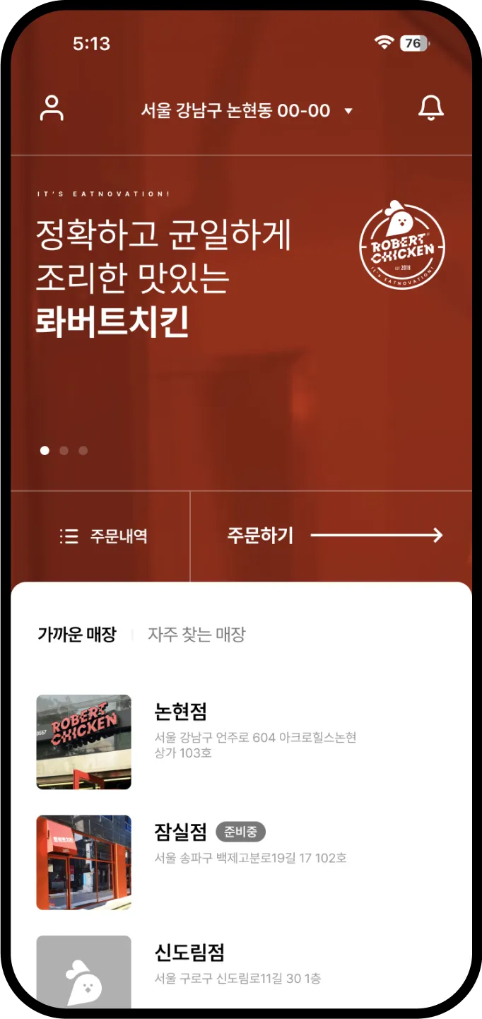 롸버트치킨 메인 화면