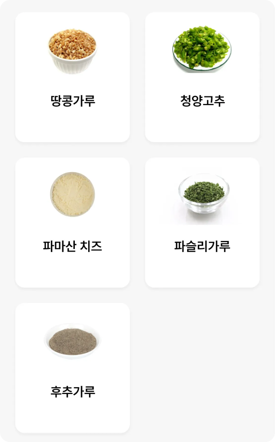 토핑 옵션 선택 화면
