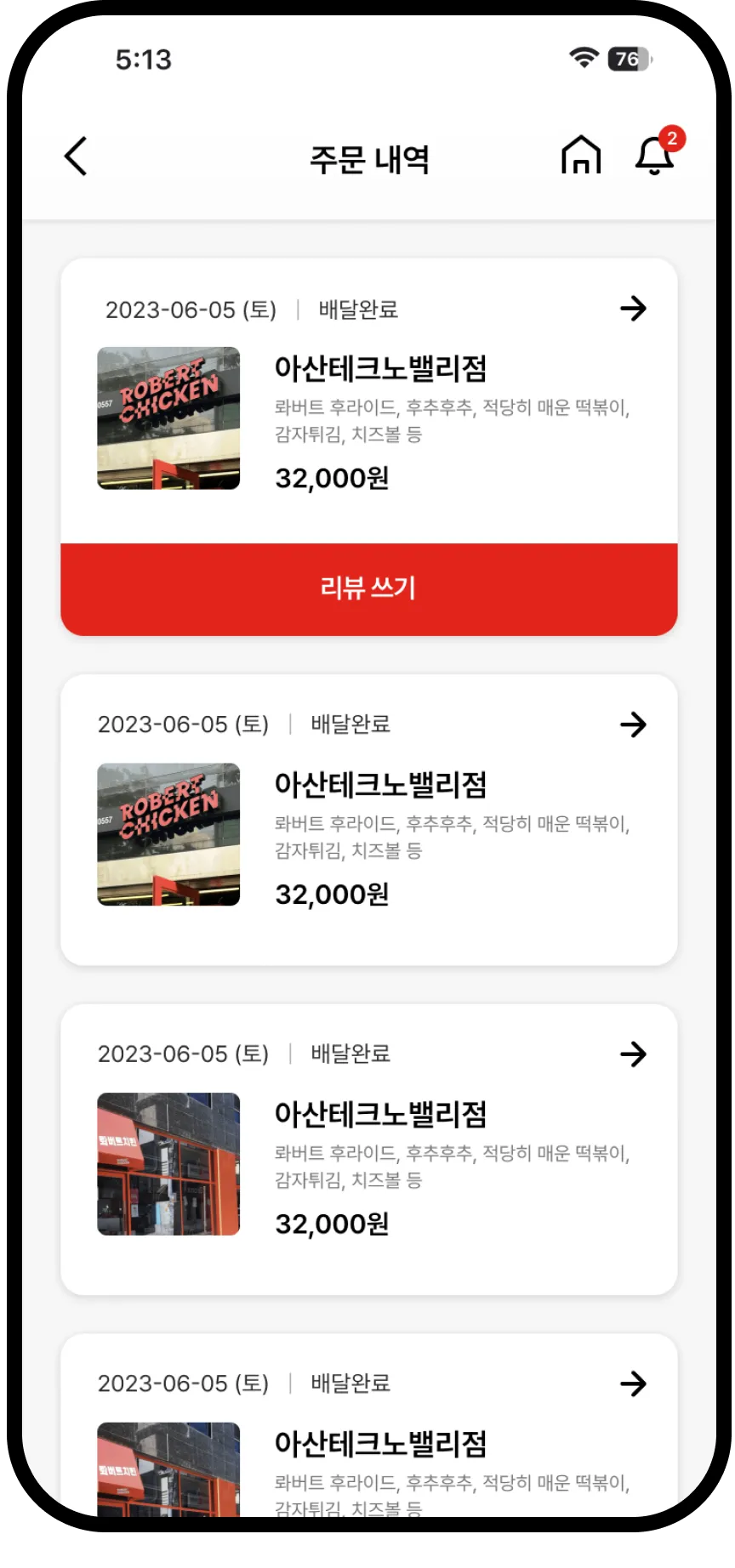 주문 내역 화면