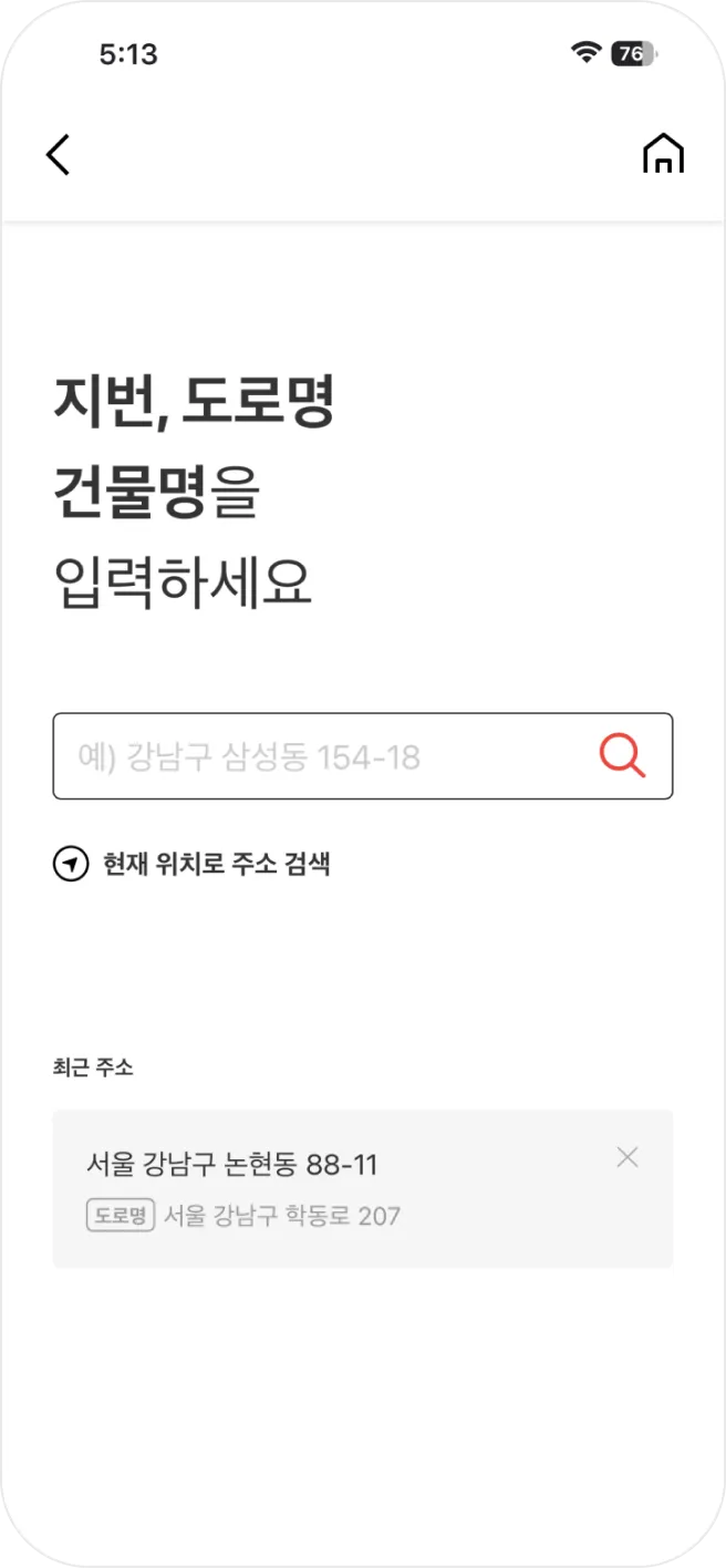 주소 검색 화면