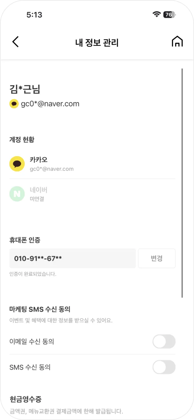 내 정보 관리 화면