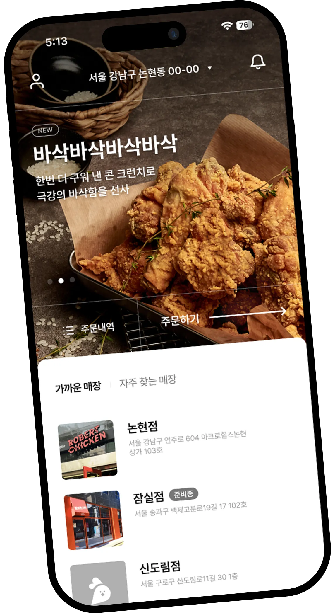 롸버트치킨 메인 화면