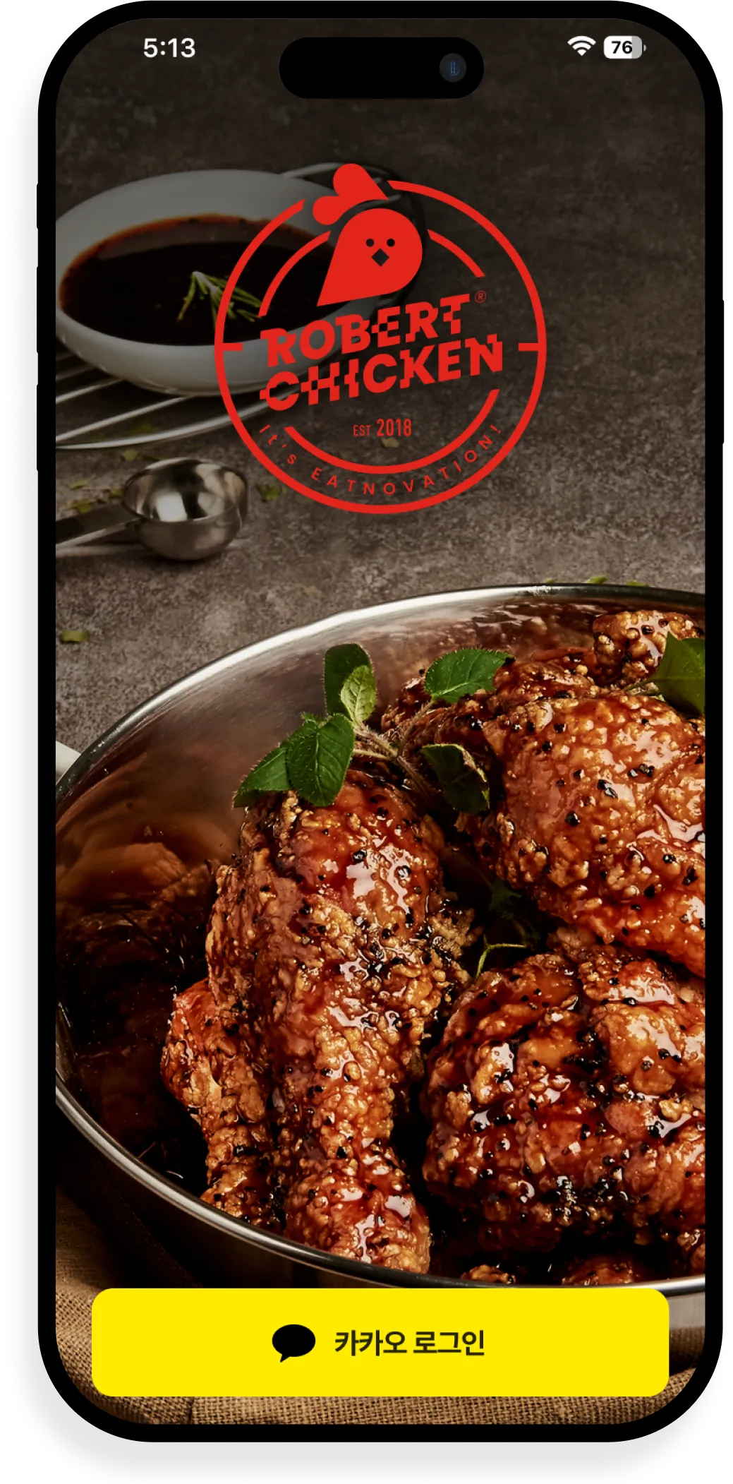 롸버트치킨 메인 화면