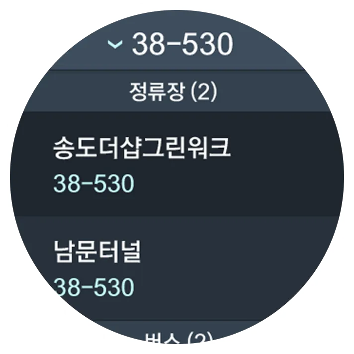 T-map 스마트워치 어플리케이션 정류장 정보 화면