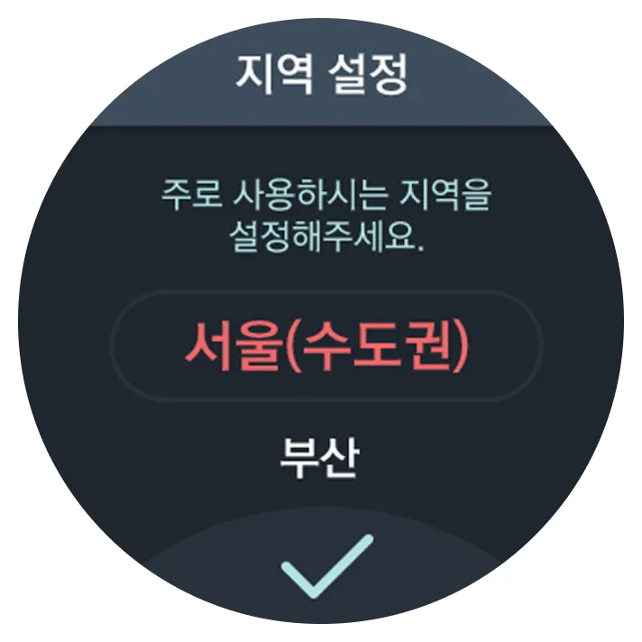 T-map 스마트워치 어플리케이션 지역 설정 화면