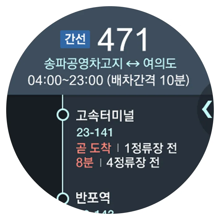 T-map 스마트워치 어플리케이션 버스 정보 화면