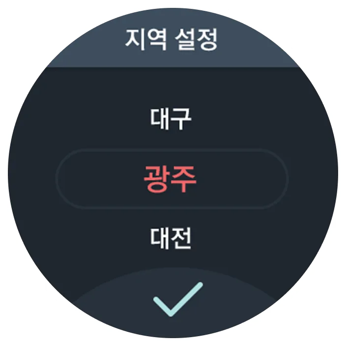 T-map 스마트워치 어플리케이션 지역 설정 화면