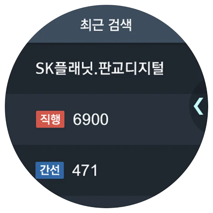 T-map 스마트워치 어플리케이션 최근 검색 화면